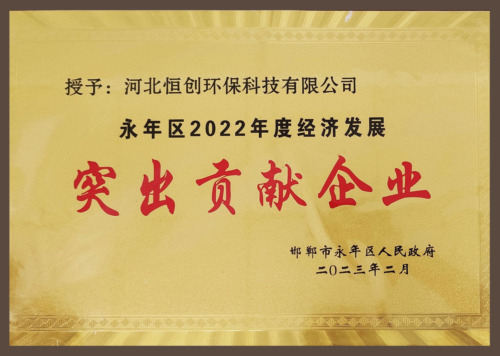 突出企业贡献